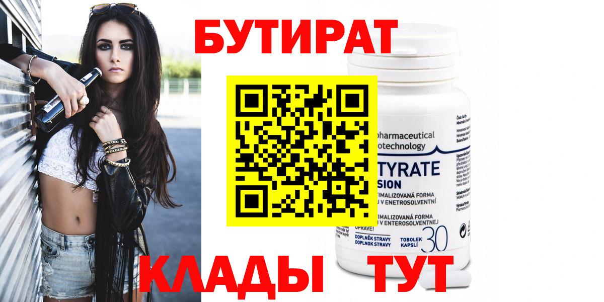 Донецк  Бутират бутандиол  Вход с VPN 