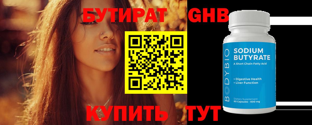 БУТИРАТ GHB Донецк