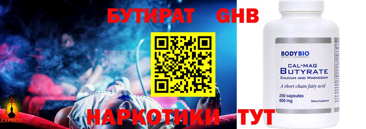 БУТИРАТ BDO  Бутират  Донецк 