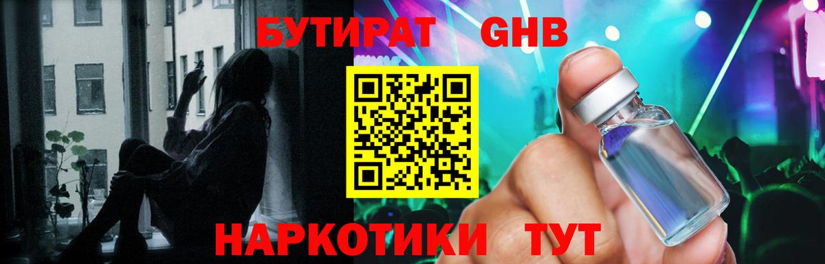 БУТИРАТ 1.4BDO Донецк