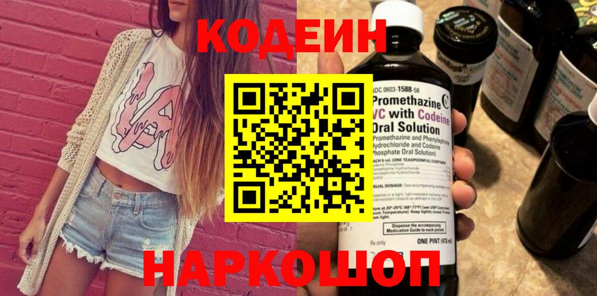 Кодеиновый сироп Lean Purple Drank Донецк