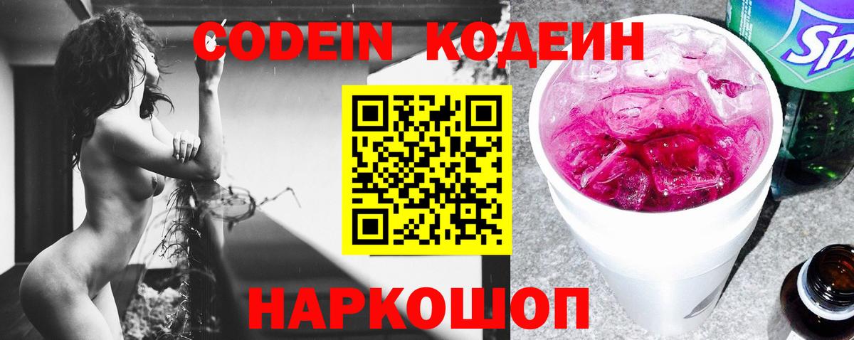Донецк  Codein Purple Drank  Вход с VPN 