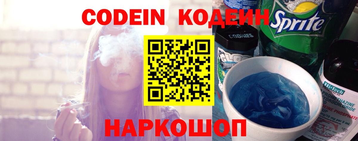 Кодеиновый сироп Lean Purple Drank  Кодеиновый сироп Lean Purple Drank  Донецк 