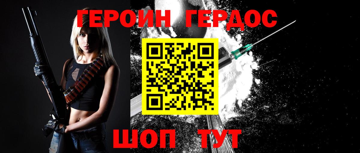 ГЕРОИН хмурый Донецк