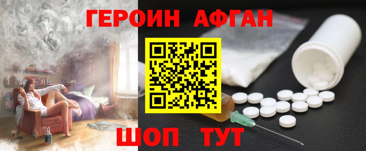 Донецк  ГЕРОИН афганец  ГЕРОИН  Вход с VPN 
