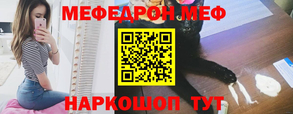 МЕФ  Донецк  Мефедрон кристаллы  МЯУ-МЯУ mephedrone 