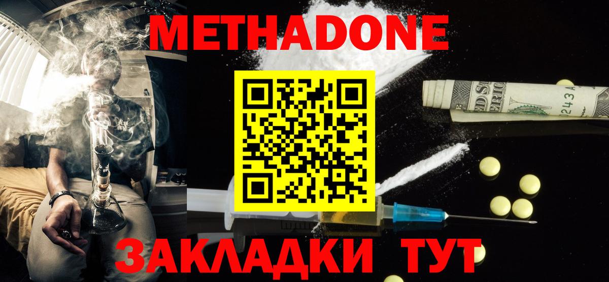 МЕТАДОН белоснежный  Вход с VPN  Метадон кристалл  Донецк 