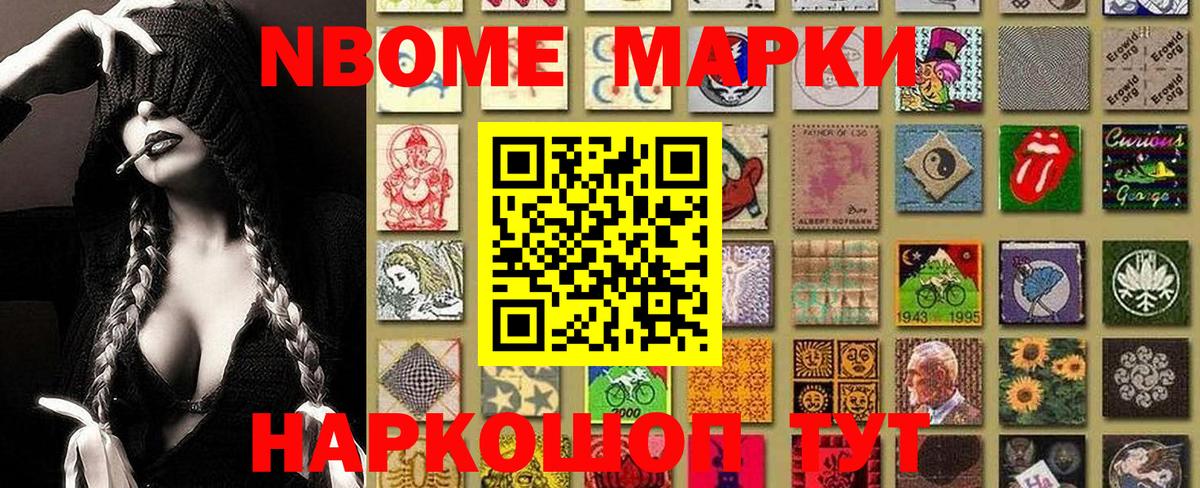 Марки NBOMe 1500мкг  Донецк 